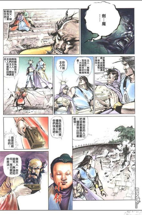 风云漫画第一部里 最为 变态 的角色 剑魔