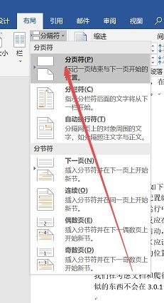 word分页了怎么调回来,Word技巧：如何调整分页设置，让文档更美观