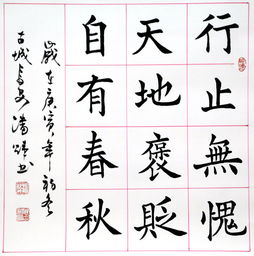 书法家潘炜字画欣赏 