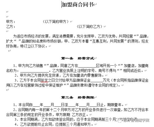 连锁企业标准化手册 连锁采购手册和连锁财务手册与门店客户手册 标杆营销商学院