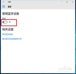 win10设置蓝牙语音助手