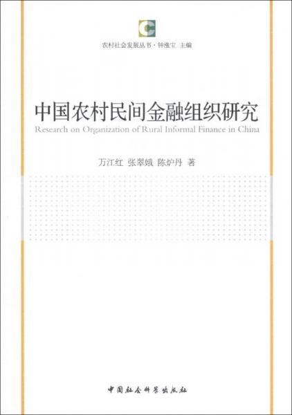 乡村治理与农村民间组织发展,农村治理和农村民间组织的发展(4)