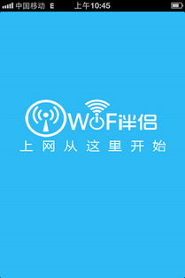 WiFi伴侣，让你的网络生活更轻松便捷！