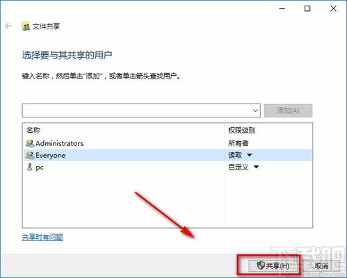 win10共享如何找到特定用户