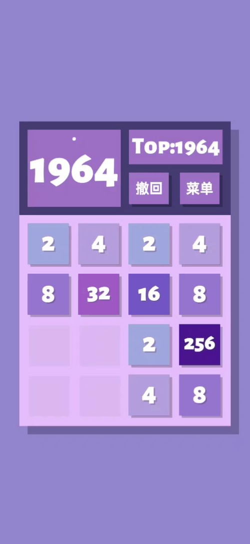 2048清