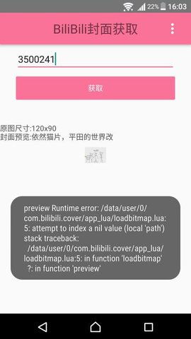 bilibili封面获取app下载 哔哩哔哩封面获取手机版下载v1.002 安卓版 当易网 