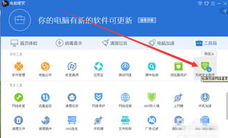 电脑管家wifi连接管理中如何命名设备 