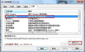 win7如何关闭uac，Win7如何关闭uac功能