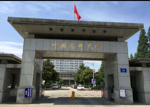 全国前十医科大学 中国药科大学拟录取名单