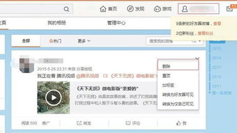 怎么删掉新浪微博上的微博内容文章 