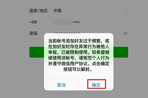 微信自助解封：快速恢复账号权限的秘密武器