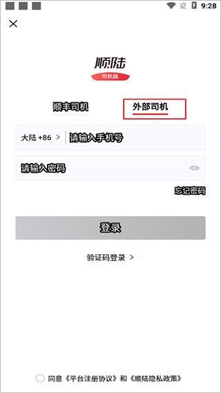 怎样设置顺陆货源提醒 ，顺陆app没有消息提醒吗