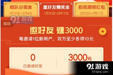 2019快手邀请好友得现金在哪里 赚现金活动分享 