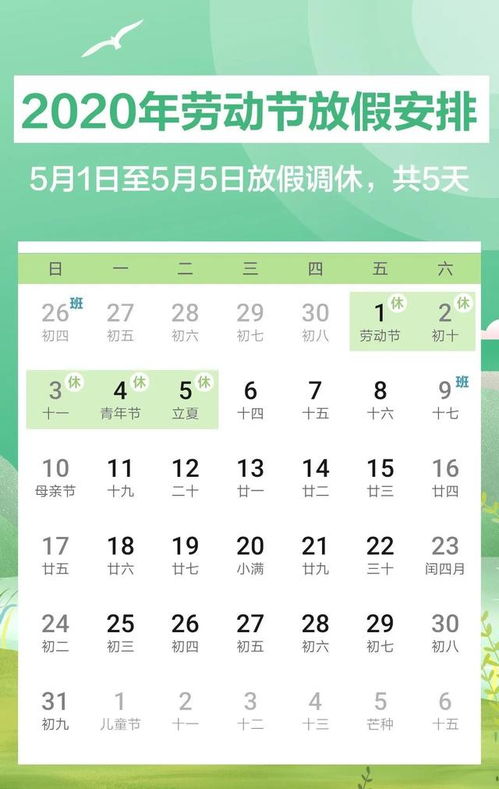 周日变工作日 4月26日为什么要上班 五一到底放假几天