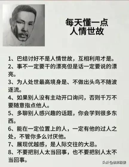 每天懂一点人情世故