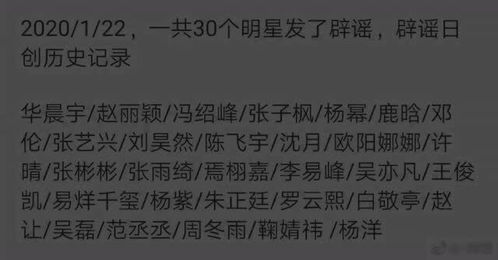 一月二十二日三十个明星辟谣,但以后却等不到她的辟谣 