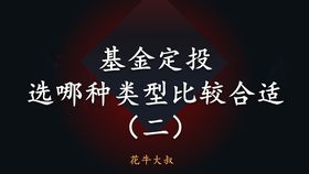 基金定投的股票和债券型混合基金怎么找?