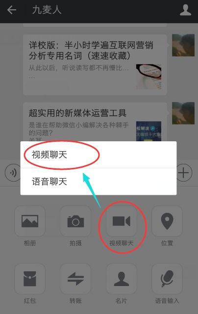 微信视频聊天怎么设置 