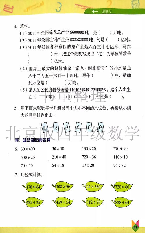 小学数学四年级上册(四年级上册数学重要知识点)