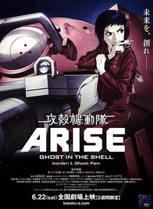 攻壳机动队arise下载