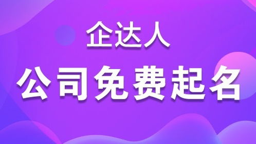 公司取名字大全两个字 