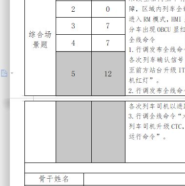 怎么删除图片中的阴影部分的表格行 