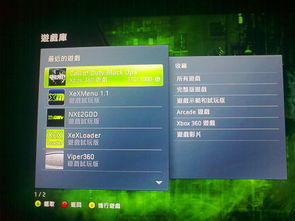 Xbox360自制系统升级，开启全新游戏体验-第3张图片-捷梯游戏网