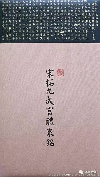 欧阳询九成宫碑宋拓本印本的梳理 九 新中国宋拓印本综述 