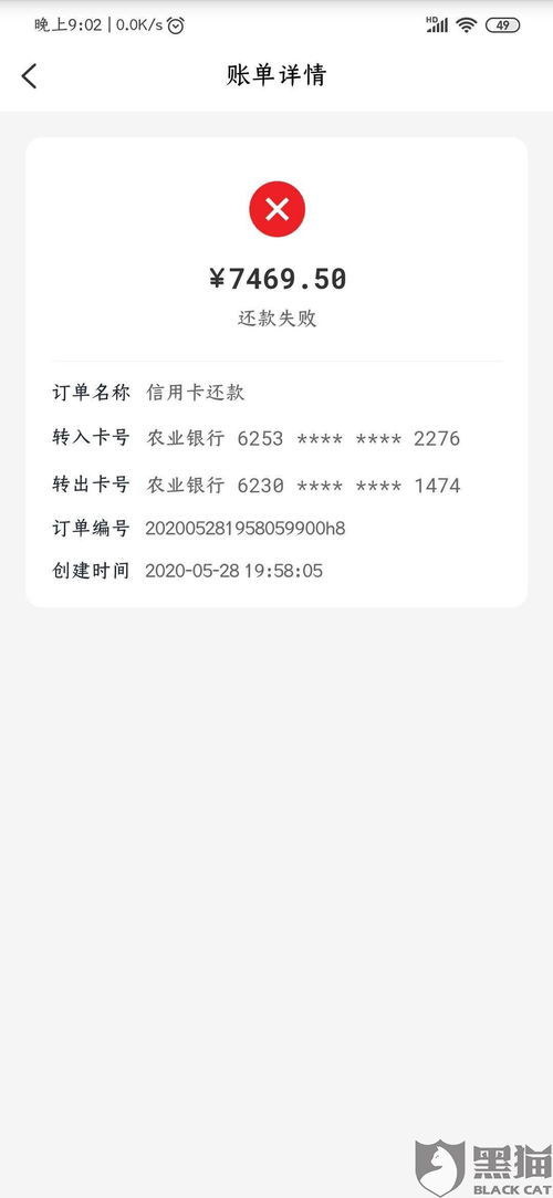 黑猫投诉 云闪付app信用卡还款失败,但是银行卡已扣款