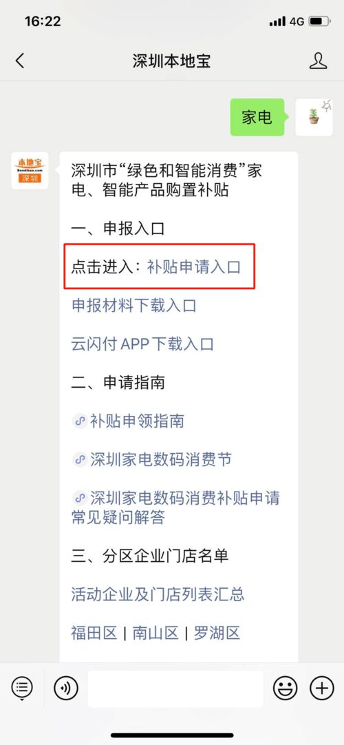 个人即可申请!深圳买手机、电脑领补贴方式有变!还有...,个人即可申请! 深圳买手机、电脑领补贴方式有变!-第2张图片