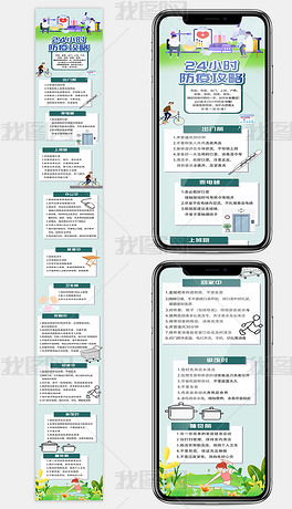 预防新冠病毒肺炎疫情24小时防疫攻略预防手机海报宣传模板设计图片下载 