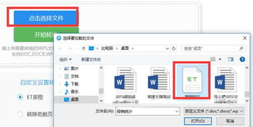 怎么把WPS文件转换成PDF