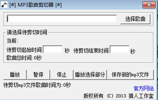 歌曲剪切器下载