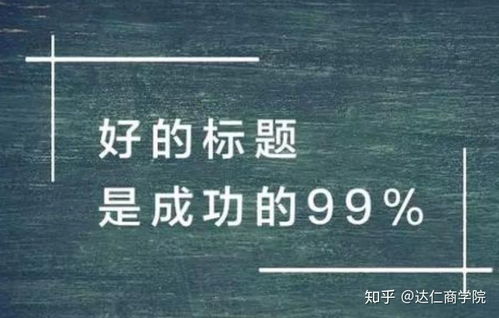 100个超强吸引人的标题,求100个好的作文题目