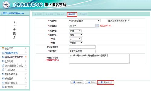 2020护考网上报名攻略,不清楚报名的转起来