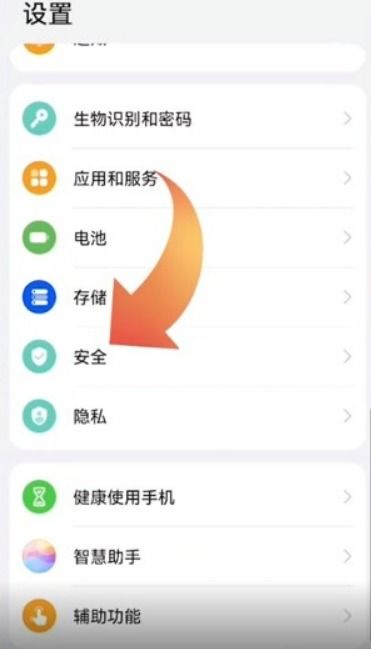 华为手机发现恶意应用怎么继续安装