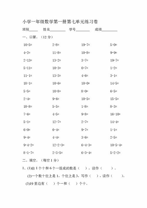 一年级数学题 信息阅读欣赏 信息村 K0w0m Com