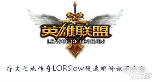 lol如何慢速(lol怎么慢推线)