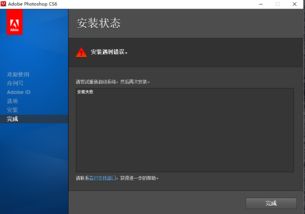 win10安装pscs6错误