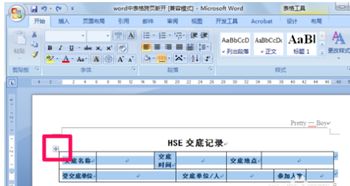 word里的表格跨页表格有空白的地方 不能连接怎么回事