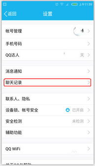 怎么查看手机QQ聊天记录 查看消息记录的方法