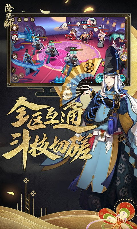 阴阳师鬼灭之刃手游