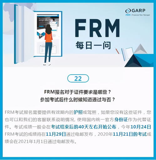 frm是什么