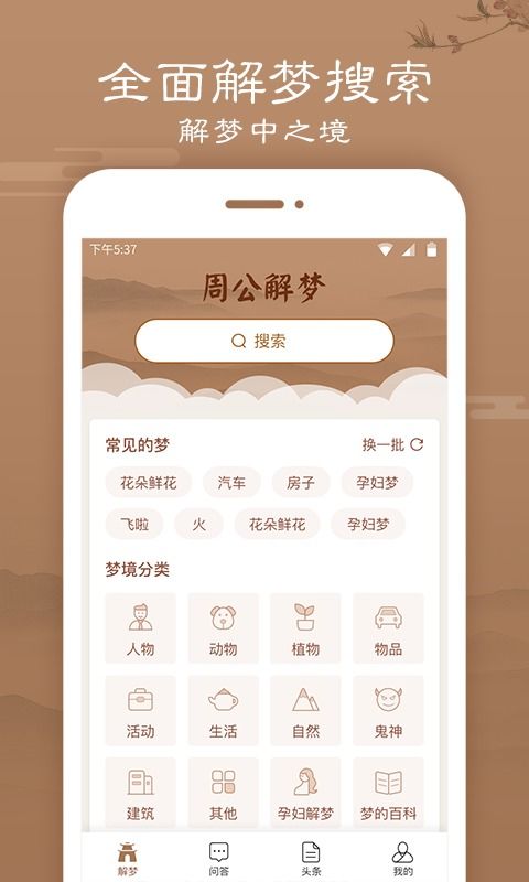 天天周公解梦APP下载 天天周公解梦v1.1.0 安卓版 腾牛安卓网 