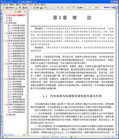 四川省2014年10月自考 汽车检测诊断技术 试题