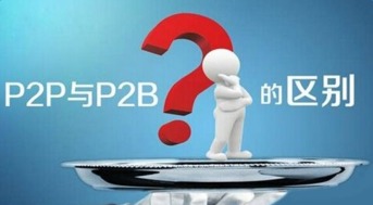 什么是p2p理财？p2p理财安全吗？