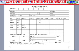 工程在税务局预交税怎么填申报表，