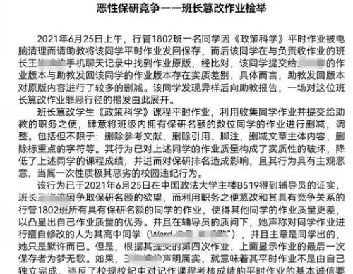 考研内卷成这样 为获保研资格篡改同学作业