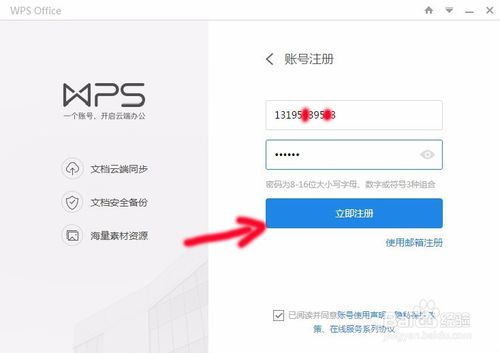 wps公司帐户怎么注册 wps公司帐户怎么注册登录