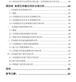 区块链监管分析报告